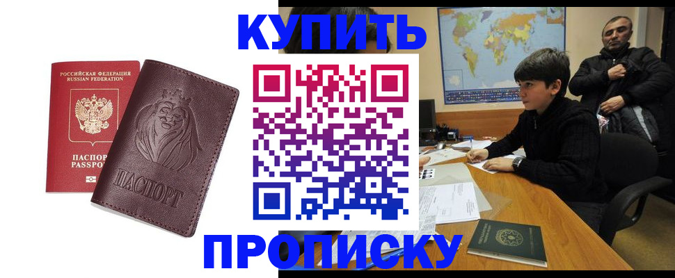 временная регистрация недорого в Чапаевске