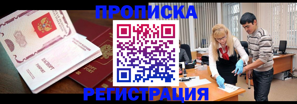 временная регистрация купить в Чапаевске