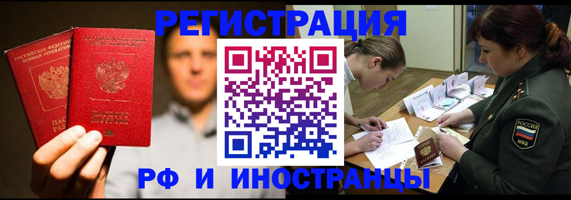 прописка штамп в Чапаевске